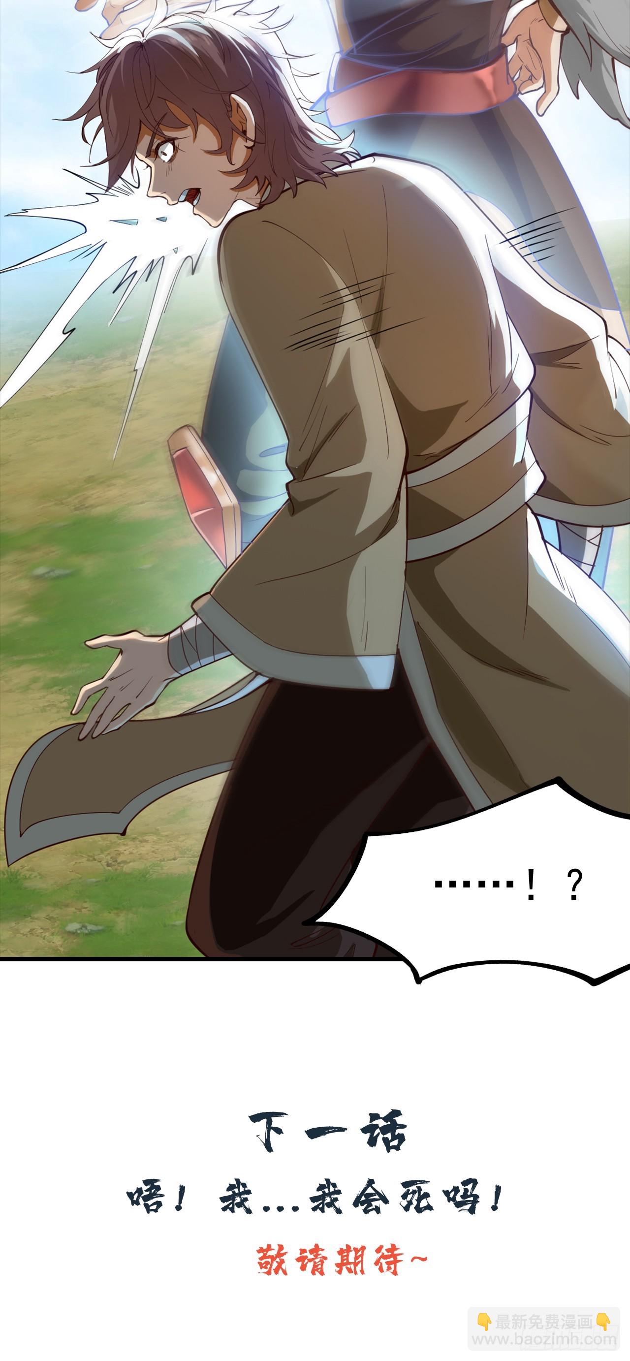 隱居十萬年，後代請我出山 - 第32話 老祖給你加“衣服” - 5