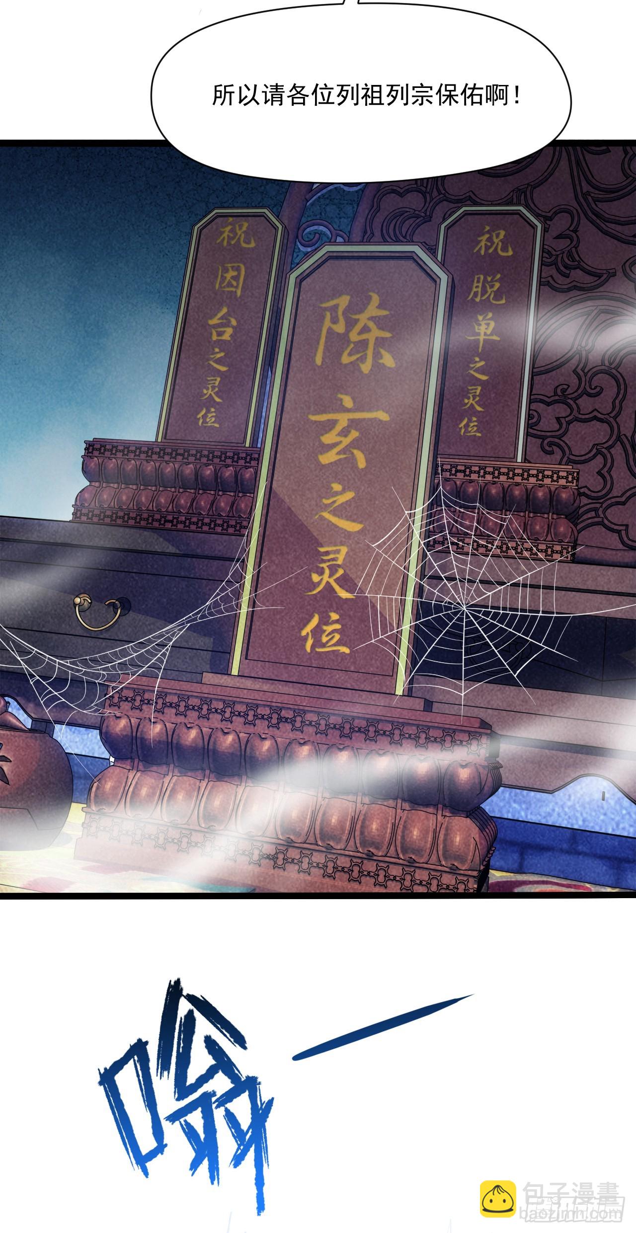 隱居十萬年，後代請我出山 - 第32話 老祖給你加“衣服” - 1