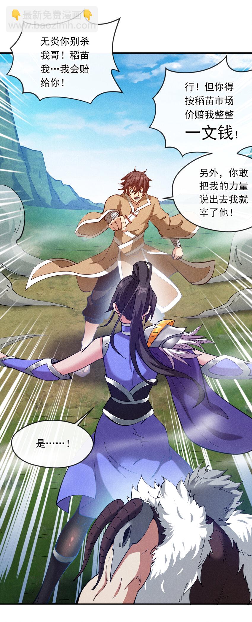 隱居十萬年，後代請我出山 - 34 去戰鬥！ - 7