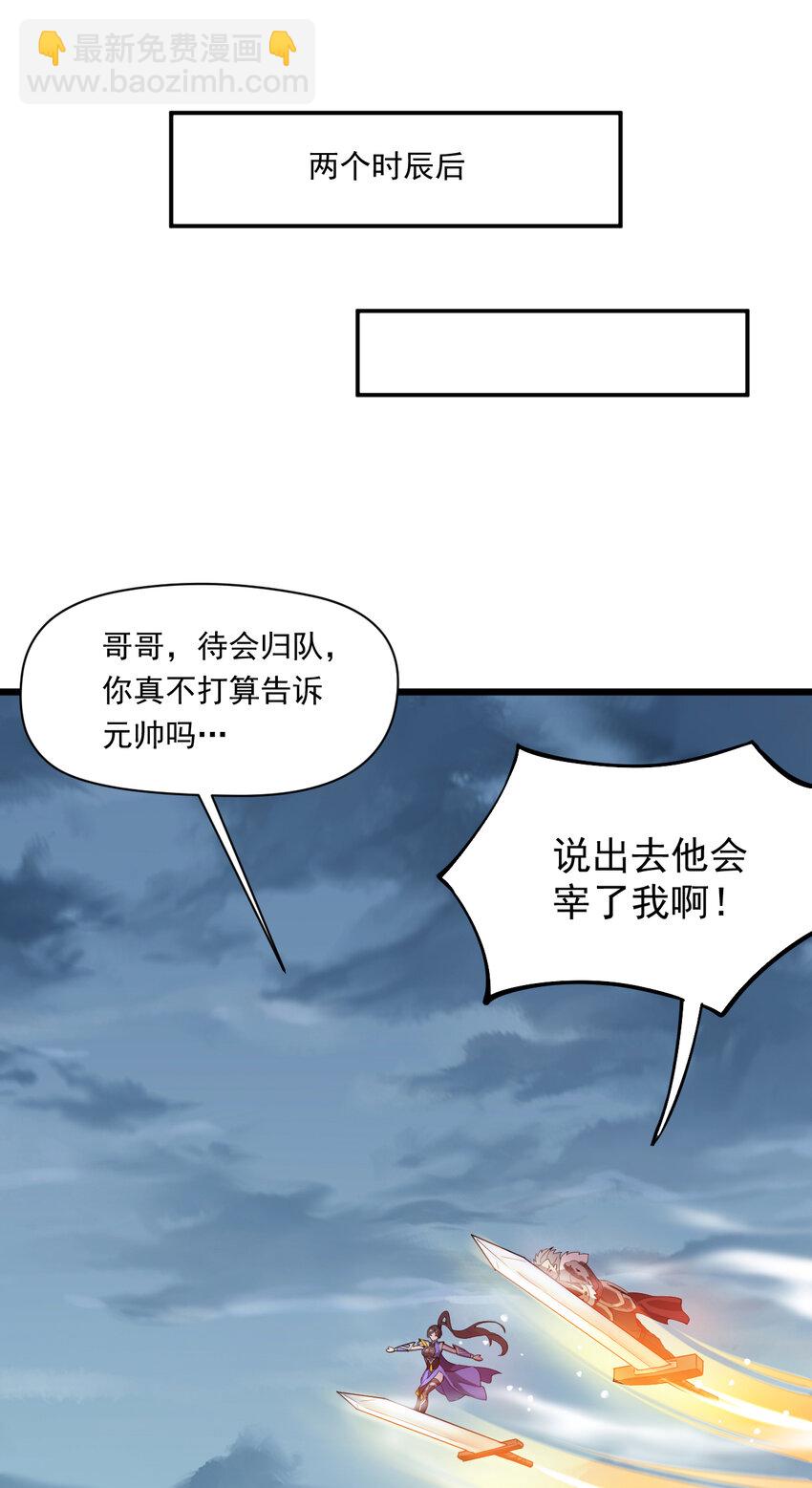 隱居十萬年，後代請我出山 - 34 去戰鬥！ - 4