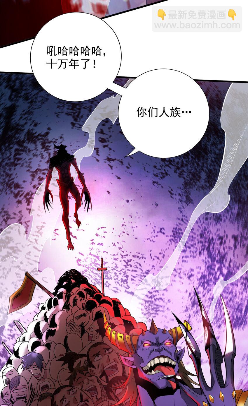 隱居十萬年，後代請我出山 - 34 去戰鬥！ - 6