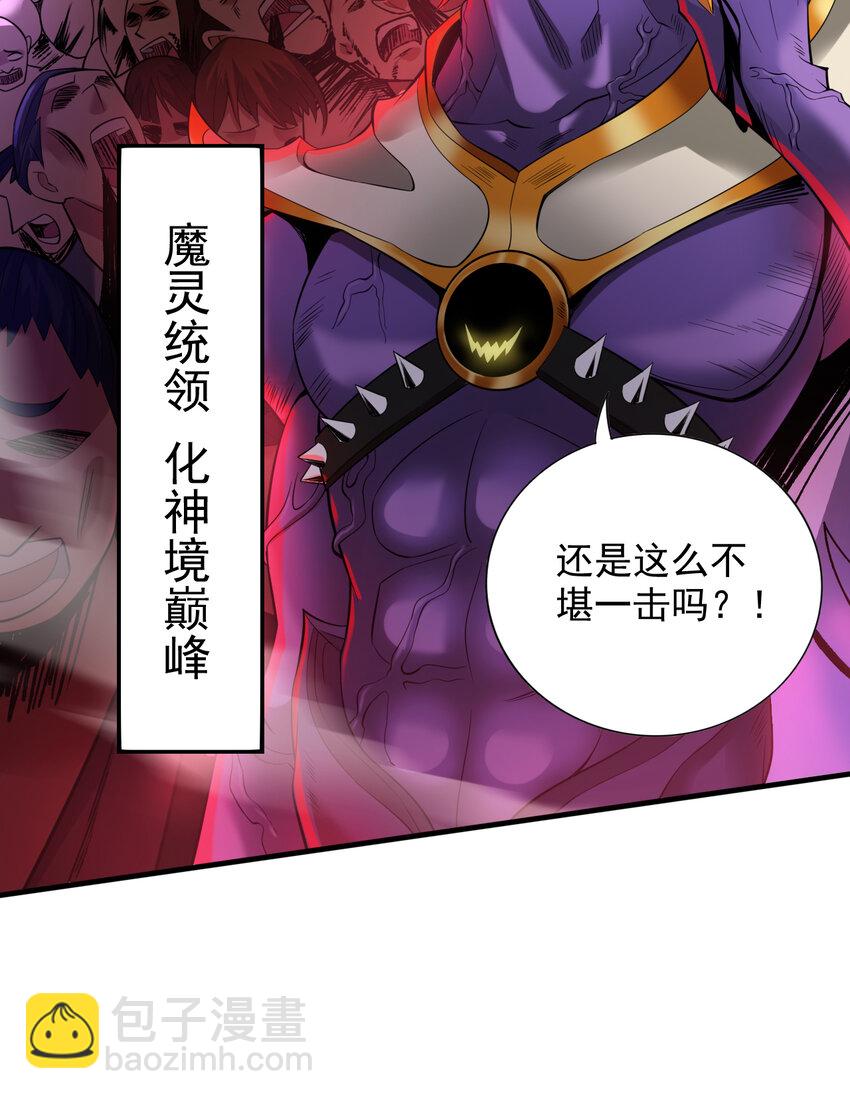 隱居十萬年，後代請我出山 - 34 去戰鬥！ - 7