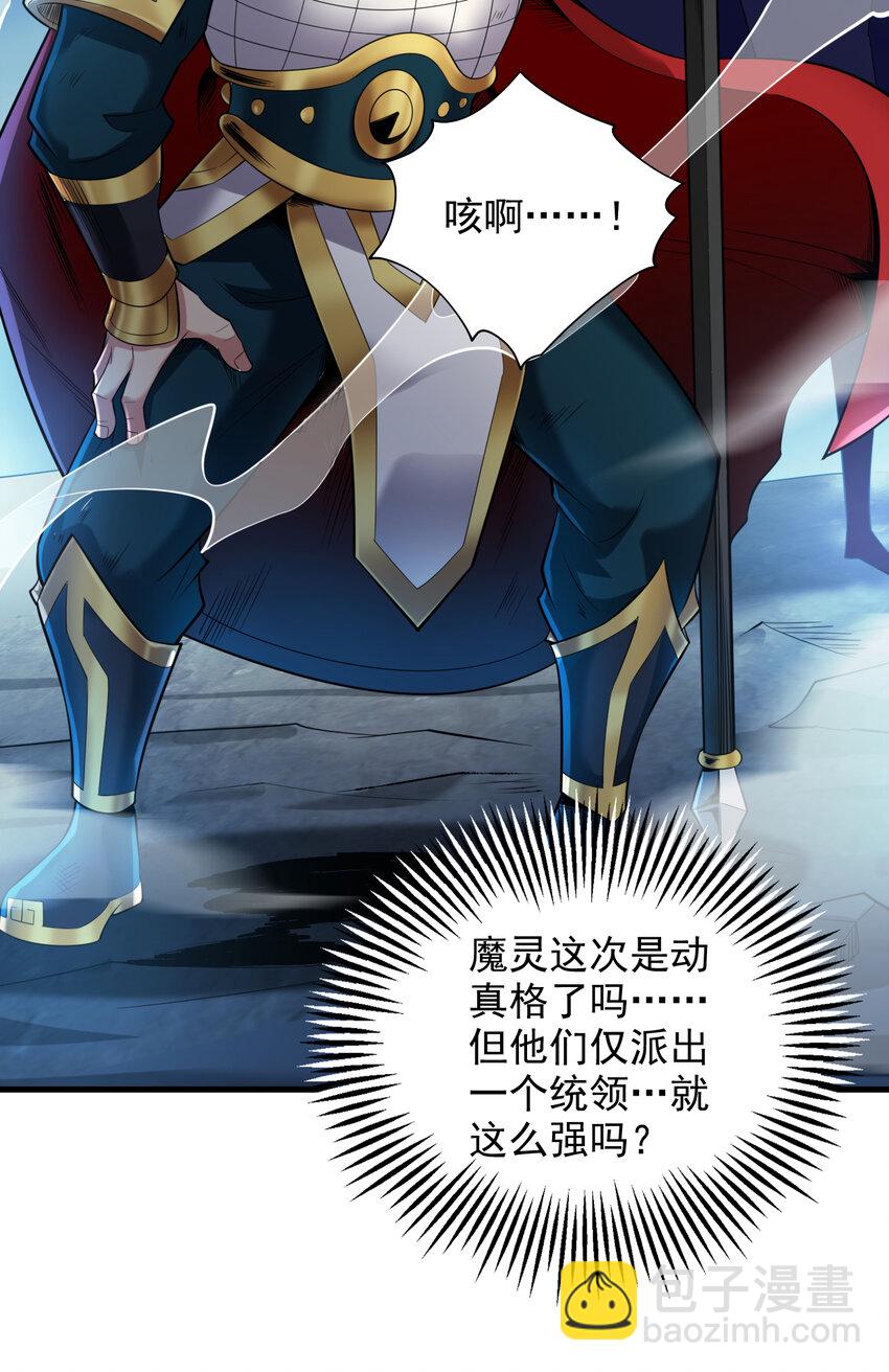 隱居十萬年，後代請我出山 - 34 去戰鬥！ - 2