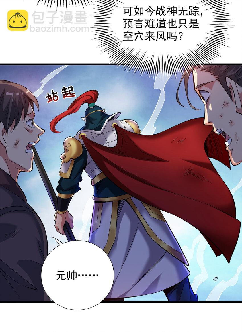 隱居十萬年，後代請我出山 - 34 去戰鬥！ - 5