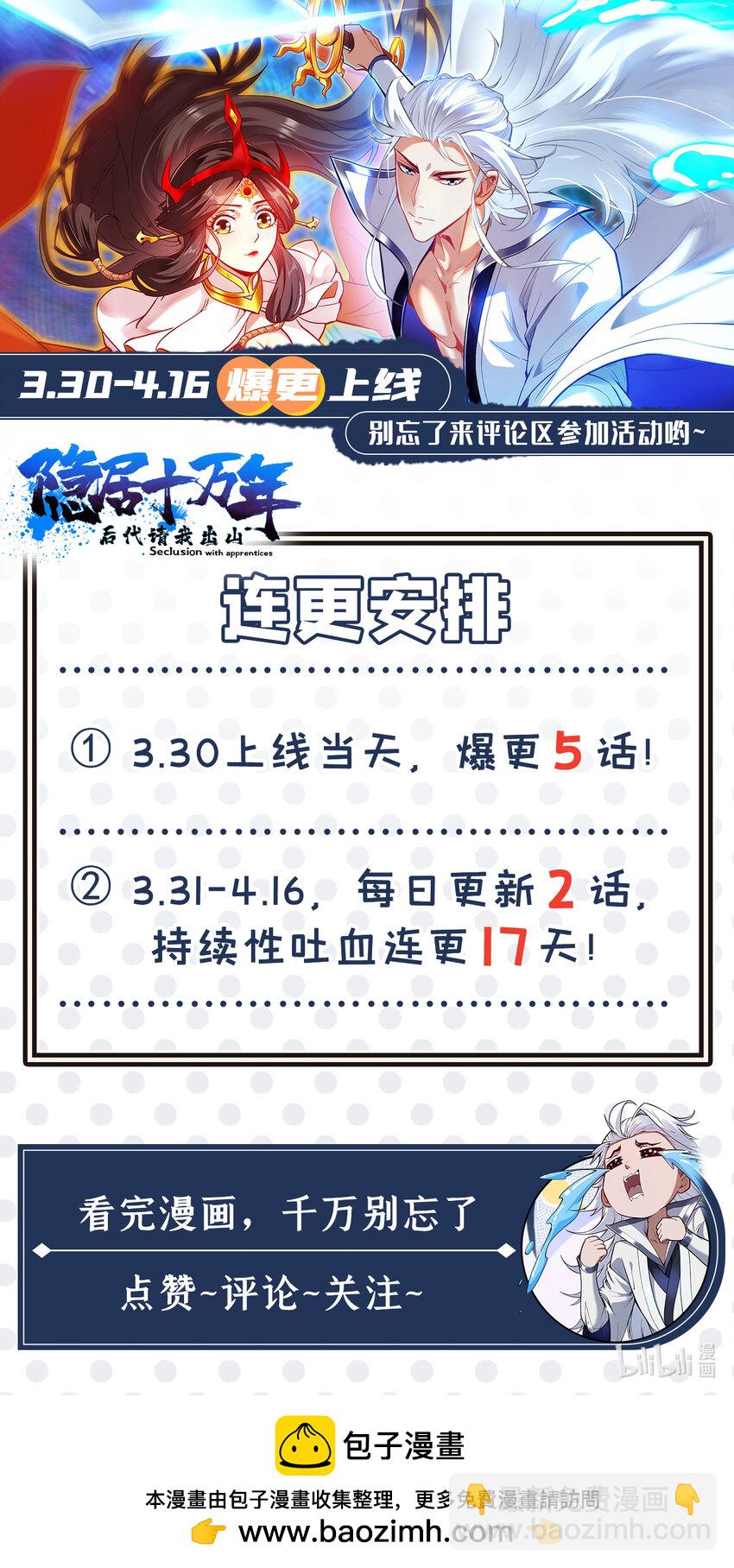 隱居十萬年，後代請我出山 - 34 去戰鬥！ - 7