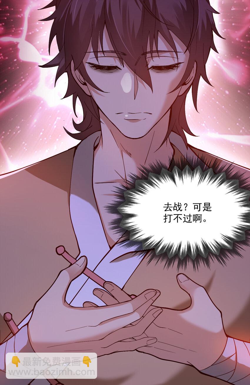 隱居十萬年，後代請我出山 - 34 去戰鬥！ - 5