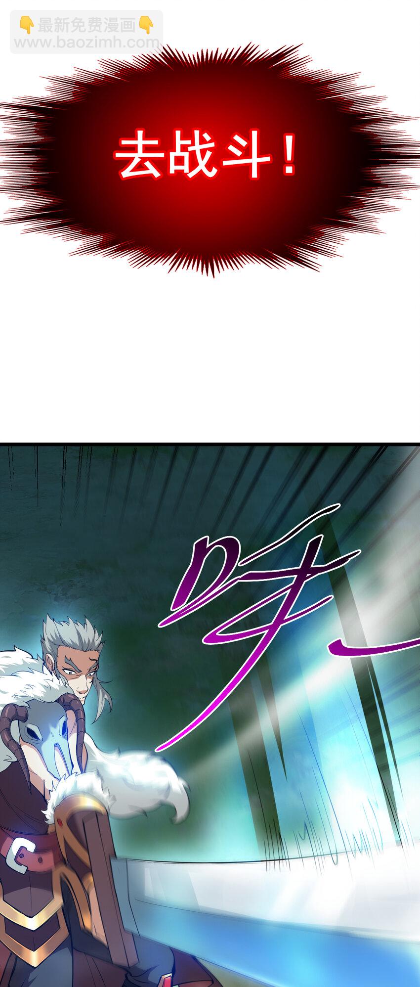 隱居十萬年，後代請我出山 - 34 去戰鬥！ - 2