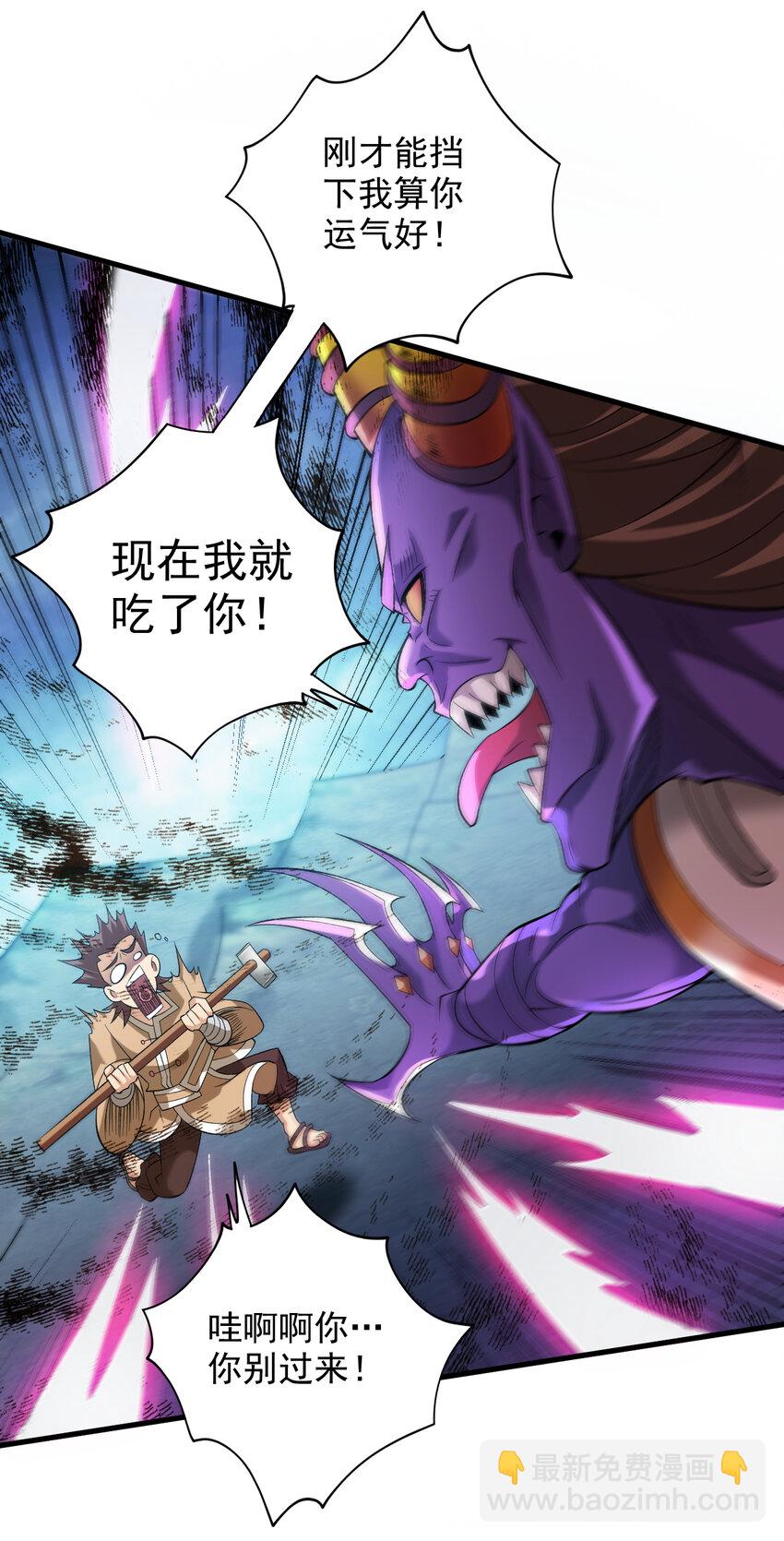 隱居十萬年，後代請我出山 - 36 你別過來…我害怕！ - 5