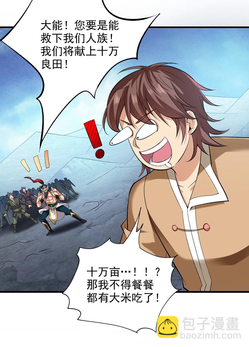 隱居十萬年，後代請我出山 - 36 你別過來…我害怕！ - 3