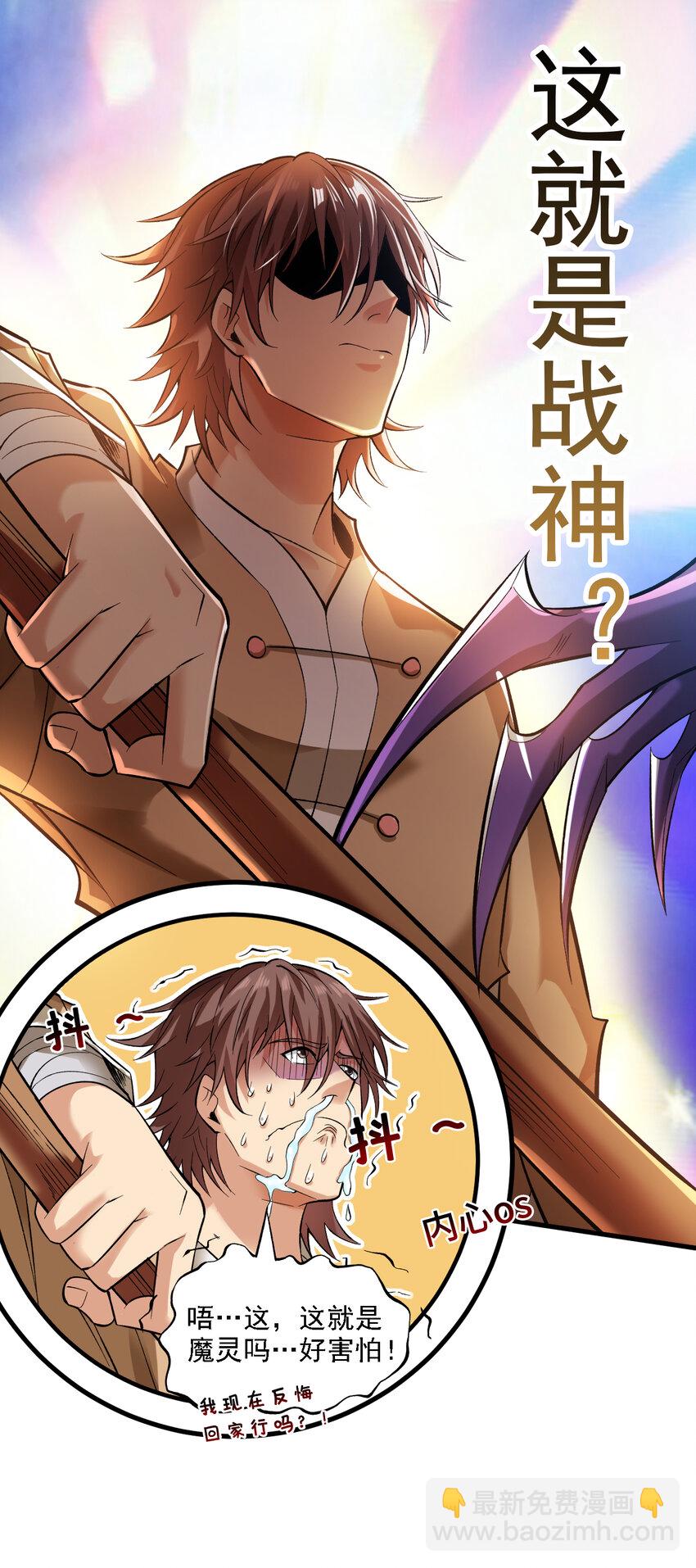 隱居十萬年，後代請我出山 - 36 你別過來…我害怕！ - 3