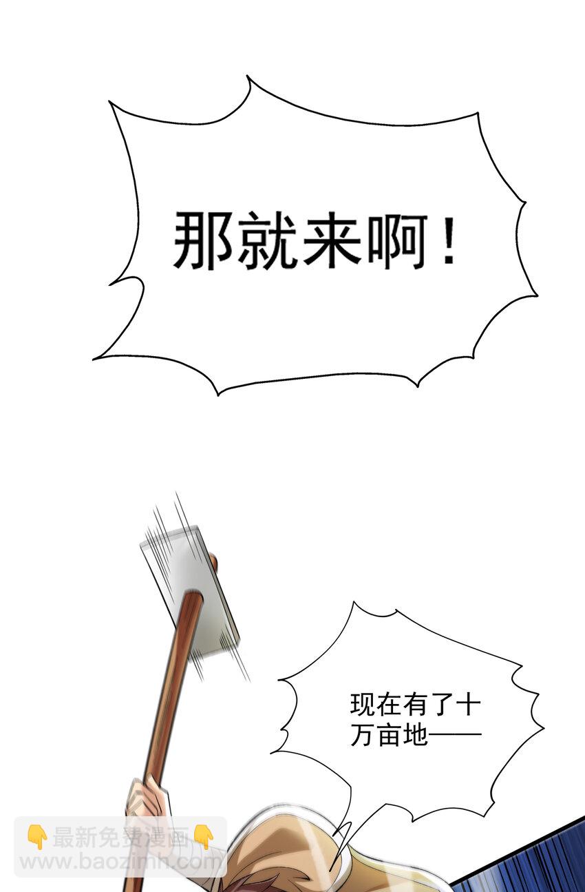 隱居十萬年，後代請我出山 - 36 你別過來…我害怕！ - 1