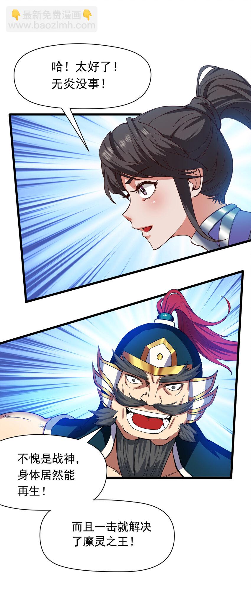 隱居十萬年，後代請我出山 - 38 戰神不死！ - 3