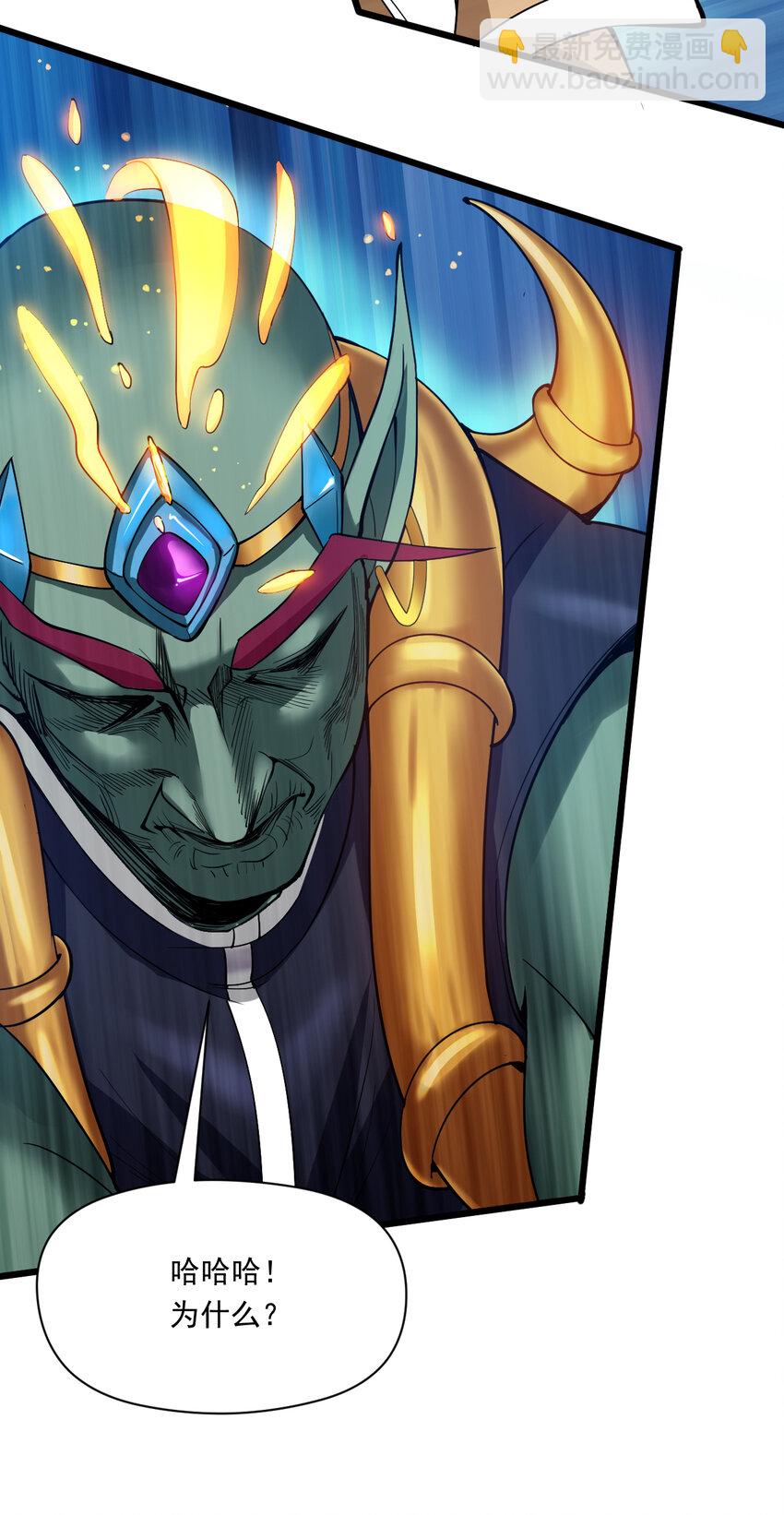 隱居十萬年，後代請我出山 - 38 戰神不死！ - 7