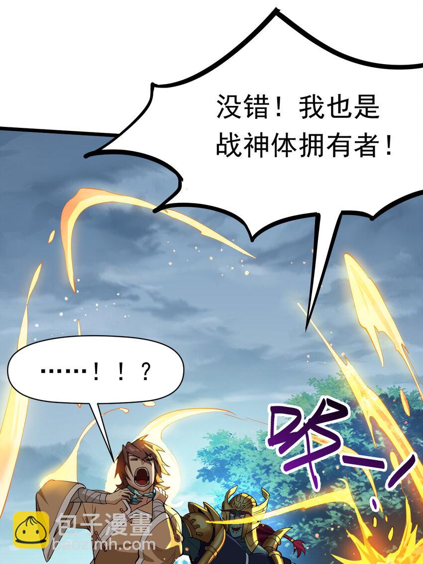 隱居十萬年，後代請我出山 - 38 戰神不死！ - 3