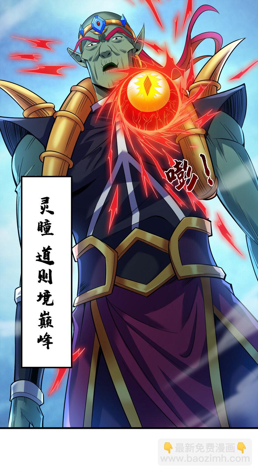 隱居十萬年，後代請我出山 - 38 戰神不死！ - 4