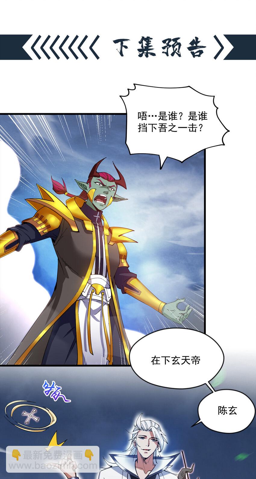 隱居十萬年，後代請我出山 - 38 戰神不死！ - 6