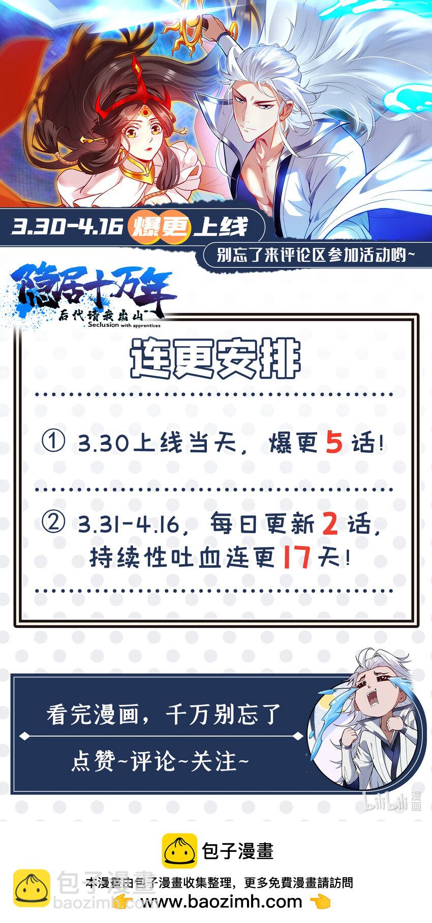 隱居十萬年，後代請我出山 - 38 戰神不死！ - 1