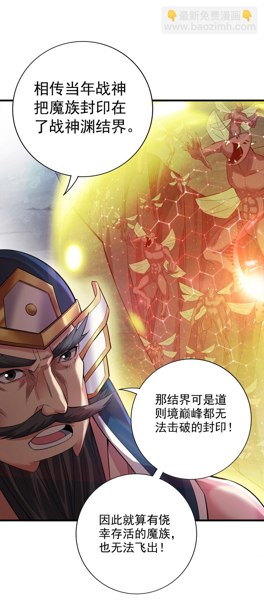 隱居十萬年，後代請我出山 - 38 戰神不死！ - 6