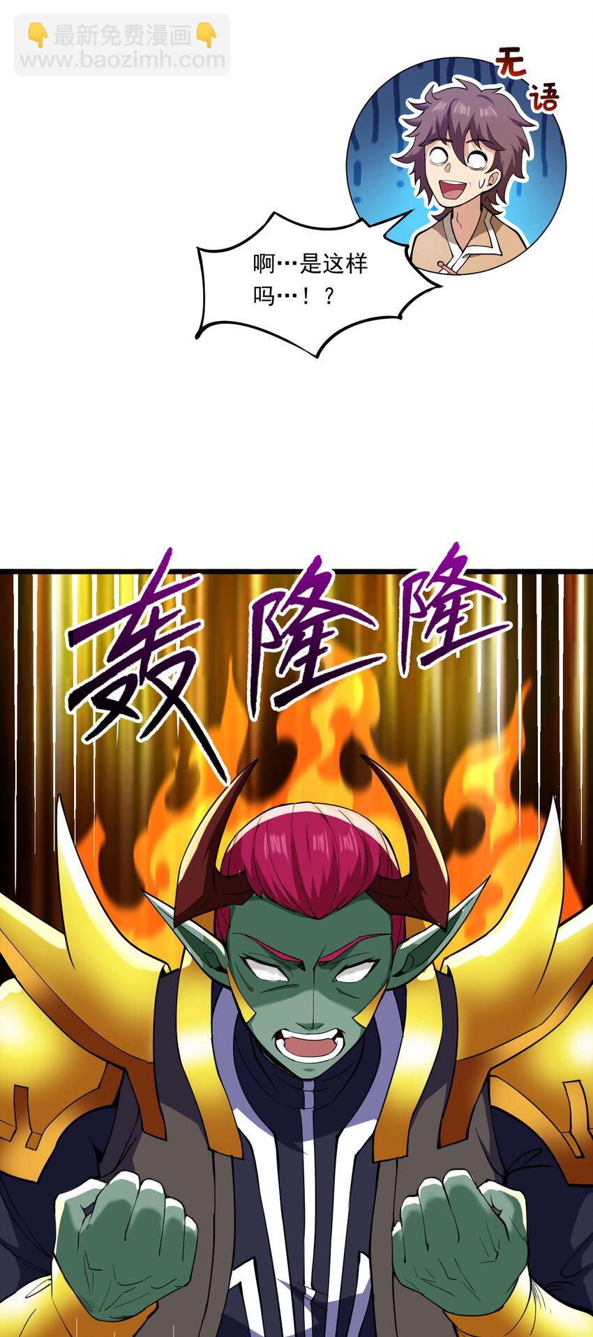 隱居十萬年，後代請我出山 - 40 歷史的真相 - 5