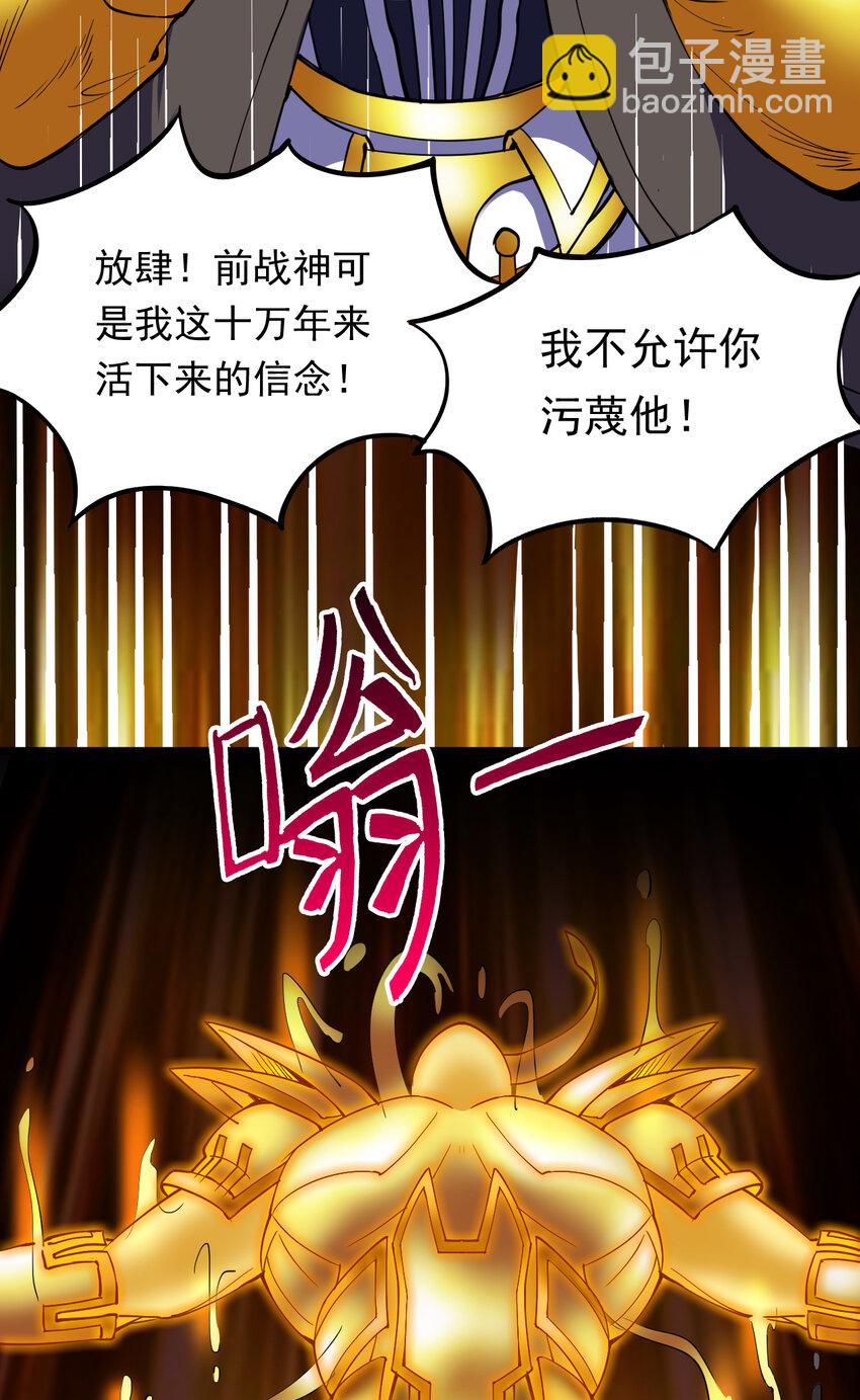 隱居十萬年，後代請我出山 - 40 歷史的真相 - 6