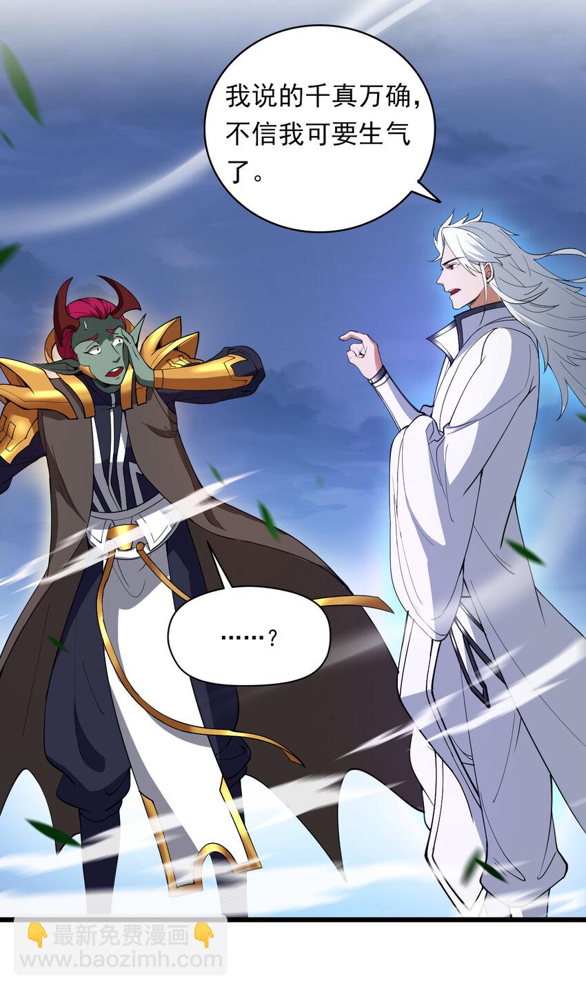 隱居十萬年，後代請我出山 - 40 歷史的真相 - 4