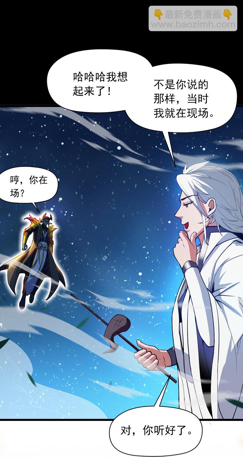 隱居十萬年，後代請我出山 - 40 歷史的真相 - 6