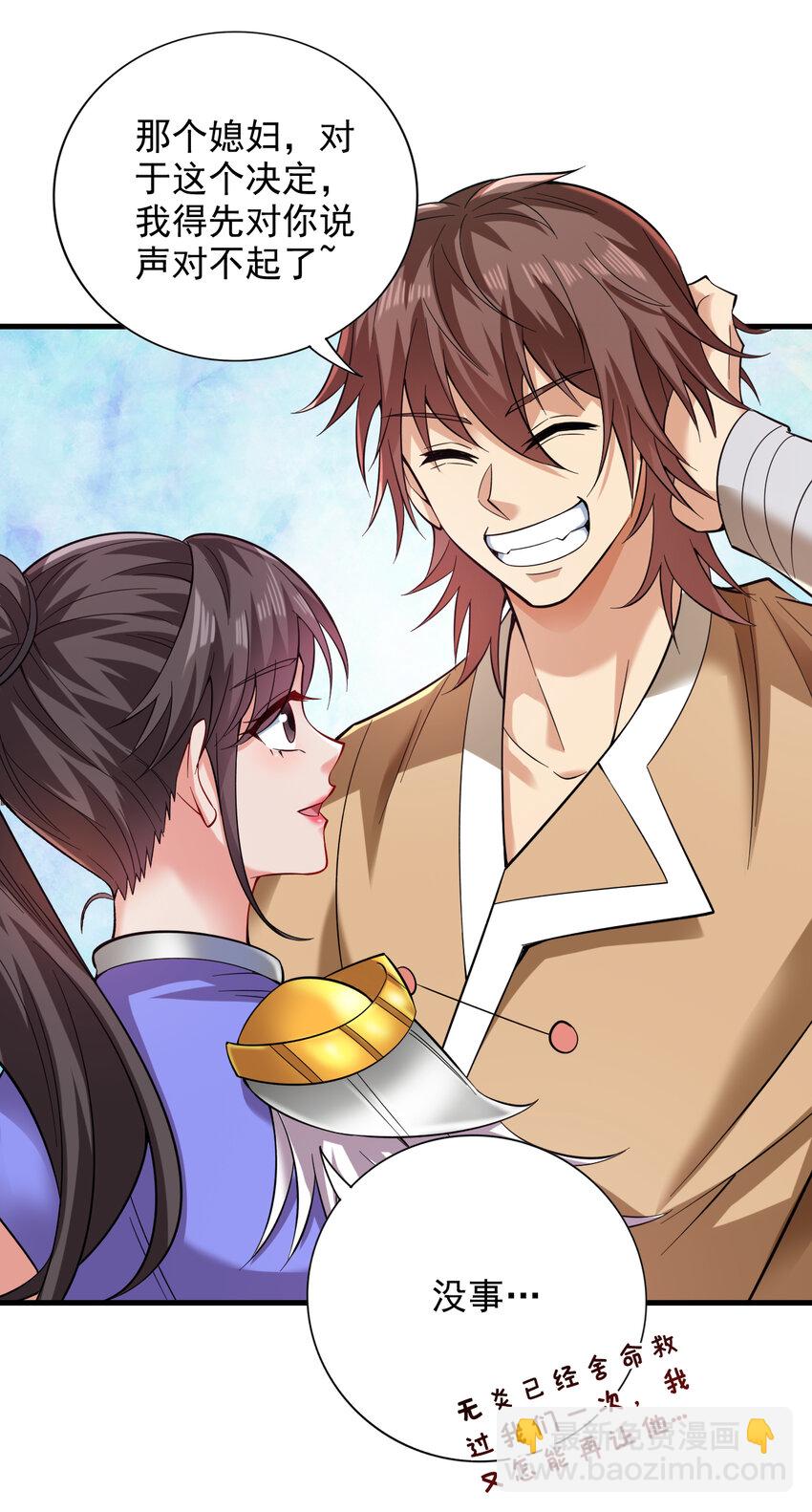 隱居十萬年，後代請我出山 - 42 拼死守護的東西 - 4