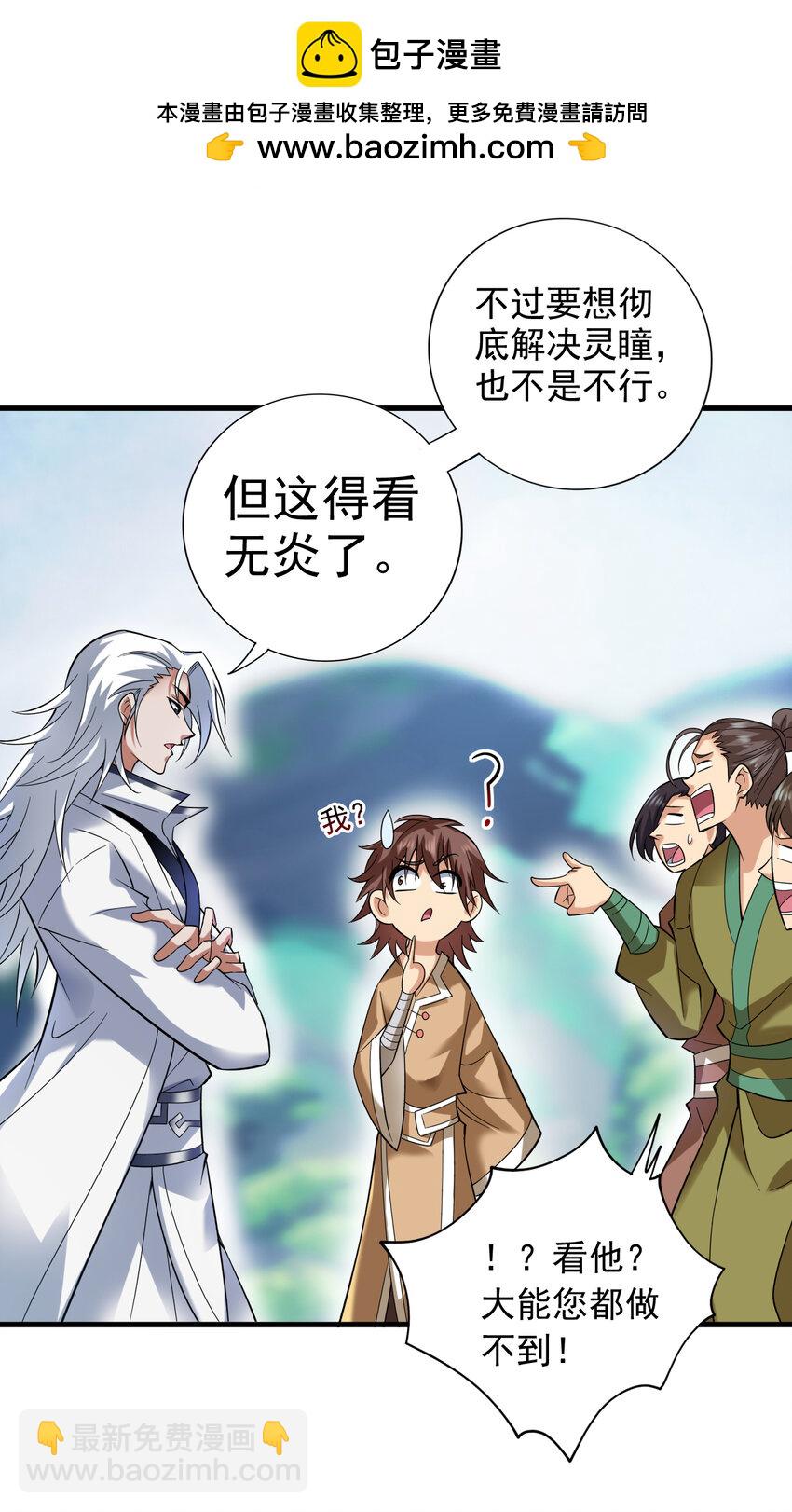 隱居十萬年，後代請我出山 - 42 拼死守護的東西 - 2