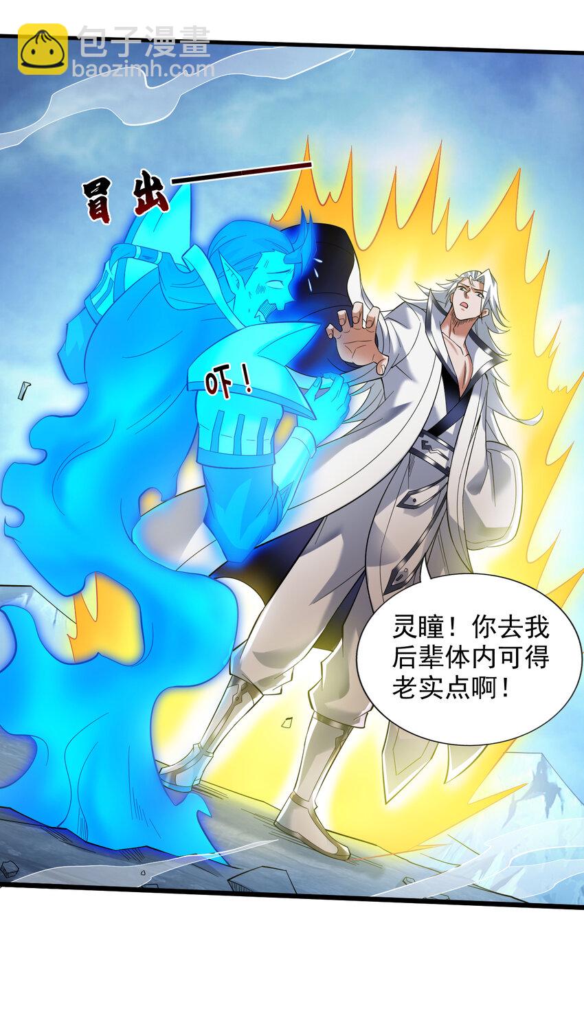 隱居十萬年，後代請我出山 - 42 拼死守護的東西 - 5