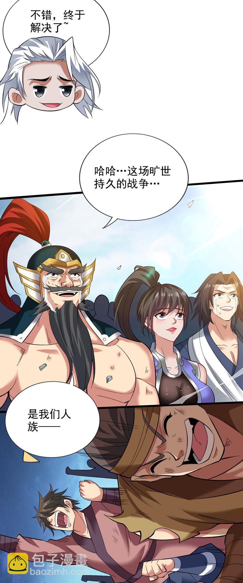 隱居十萬年，後代請我出山 - 42 拼死守護的東西 - 4