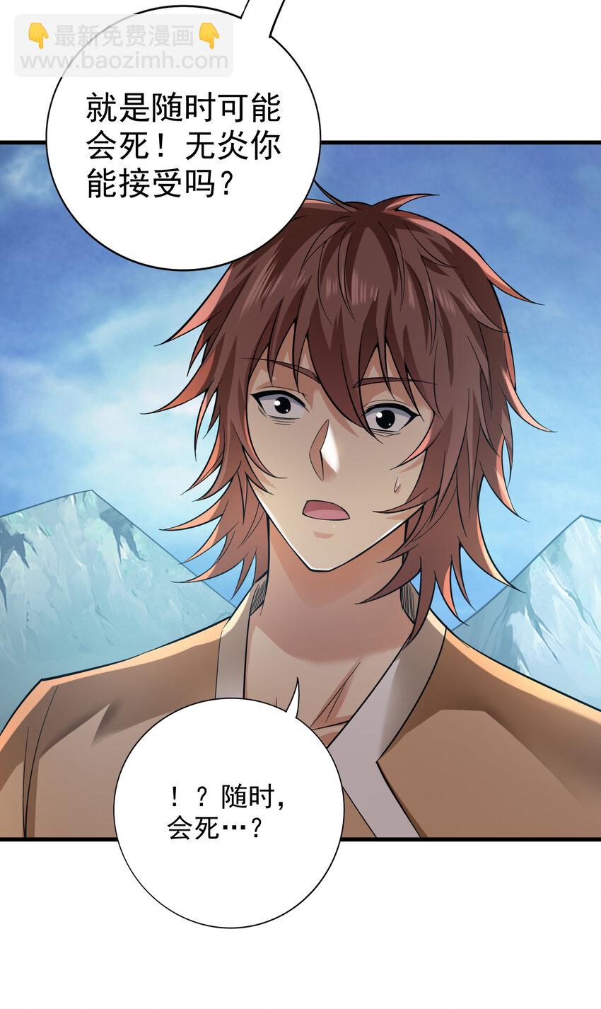 隱居十萬年，後代請我出山 - 42 拼死守護的東西 - 5