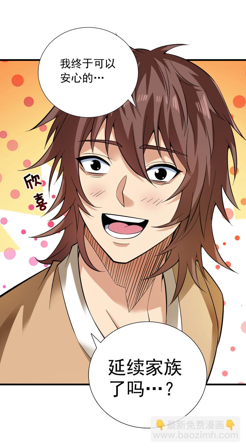 隱居十萬年，後代請我出山 - 42 拼死守護的東西 - 1