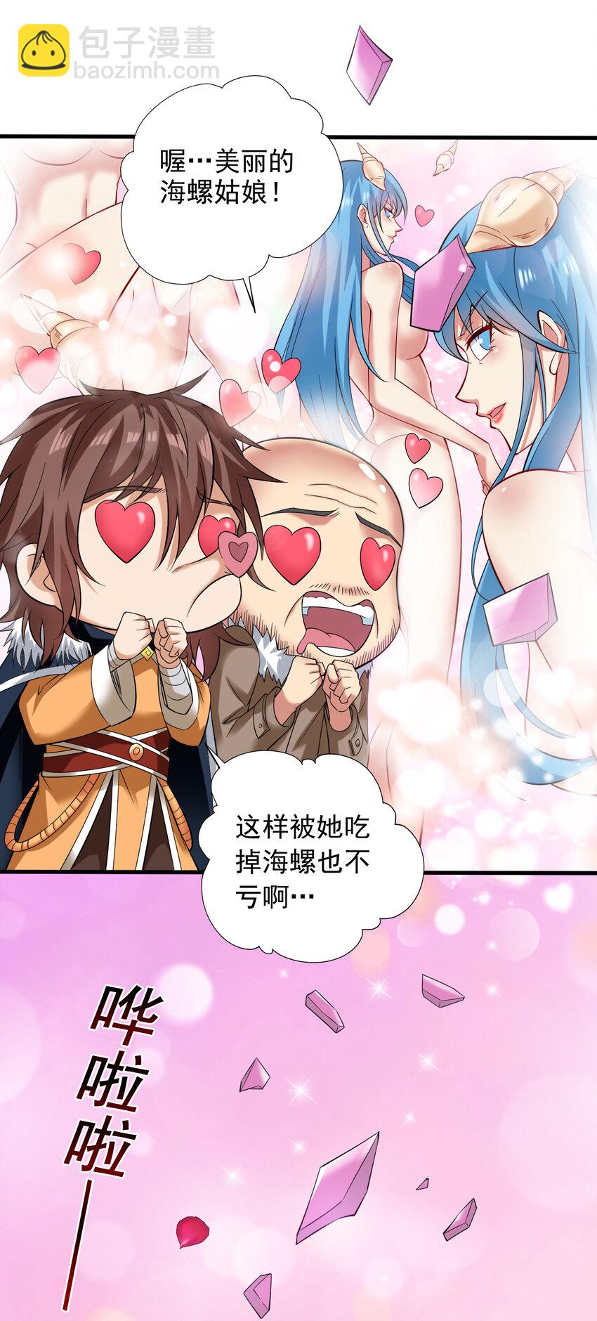 隱居十萬年，後代請我出山 - 44 什麼…海螺姑娘！？ - 3