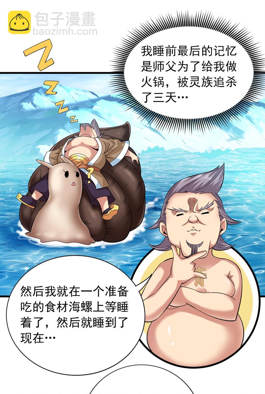 隱居十萬年，後代請我出山 - 44 什麼…海螺姑娘！？ - 6