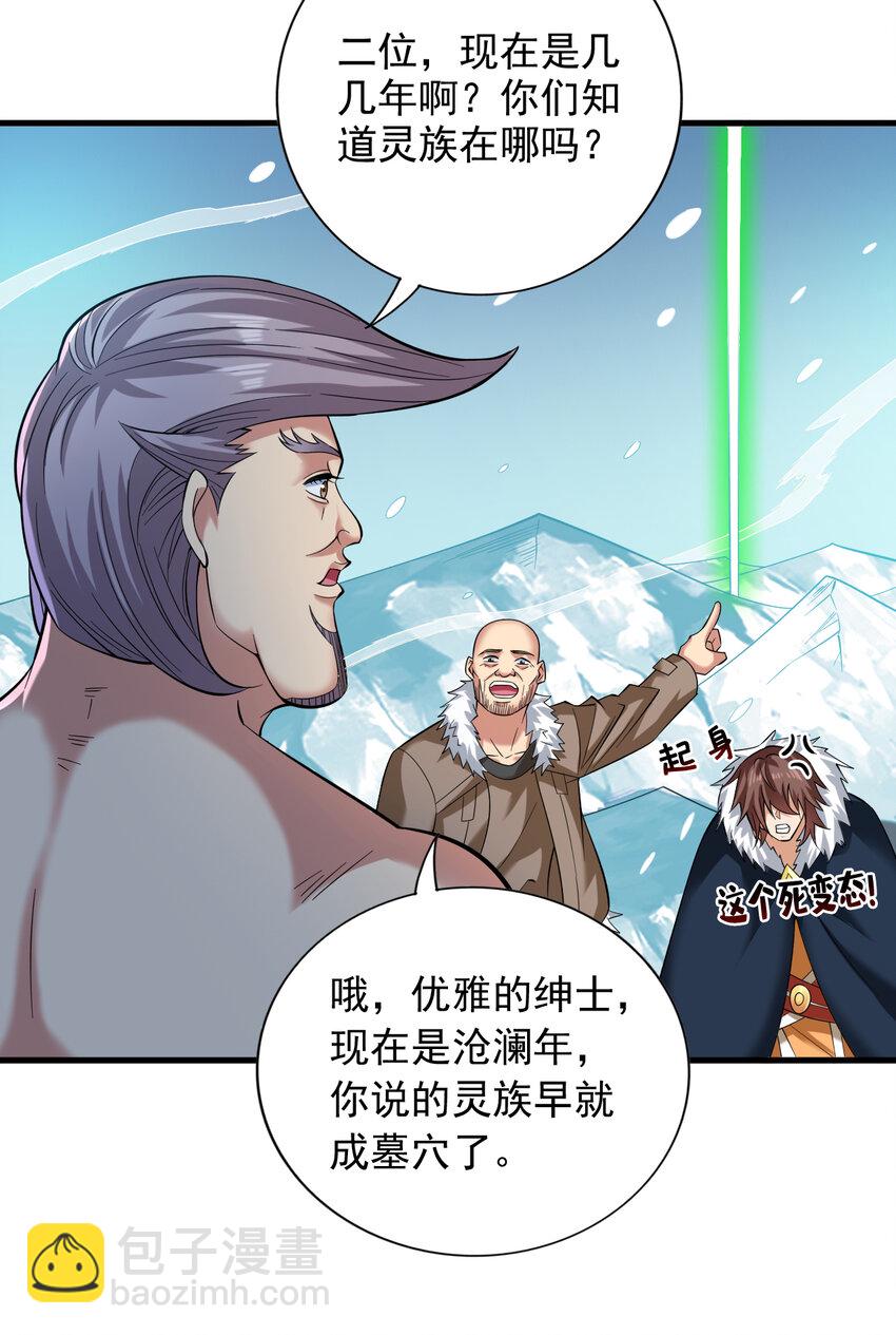 隱居十萬年，後代請我出山 - 44 什麼…海螺姑娘！？ - 7