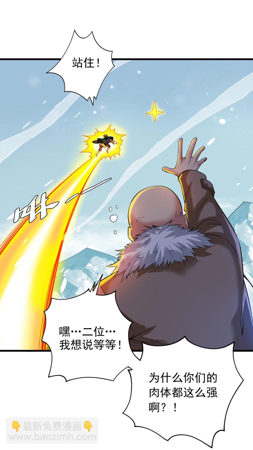 隱居十萬年，後代請我出山 - 44 什麼…海螺姑娘！？ - 3