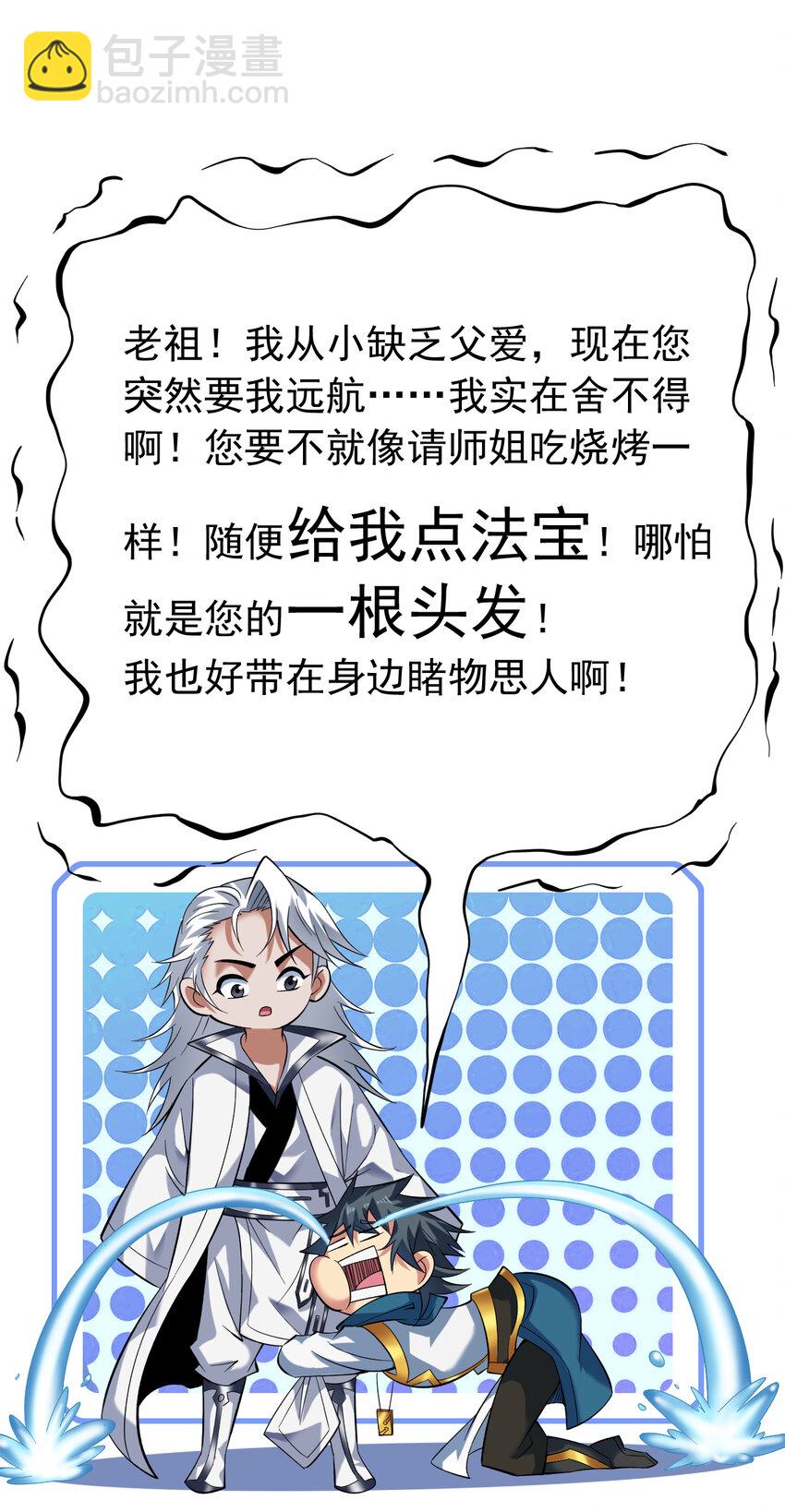 隱居十萬年，後代請我出山 - 44 什麼…海螺姑娘！？ - 2