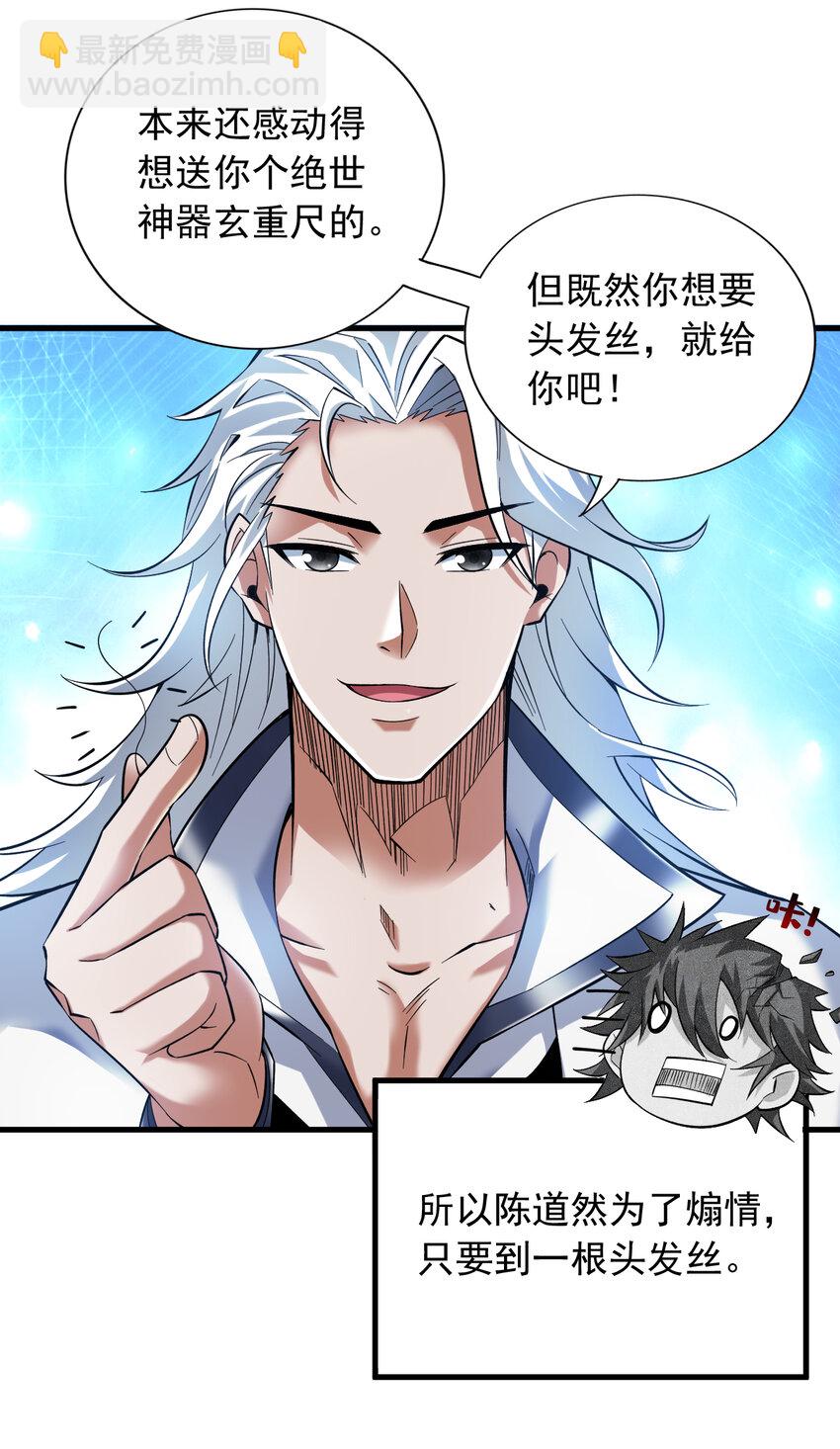 隱居十萬年，後代請我出山 - 44 什麼…海螺姑娘！？ - 3