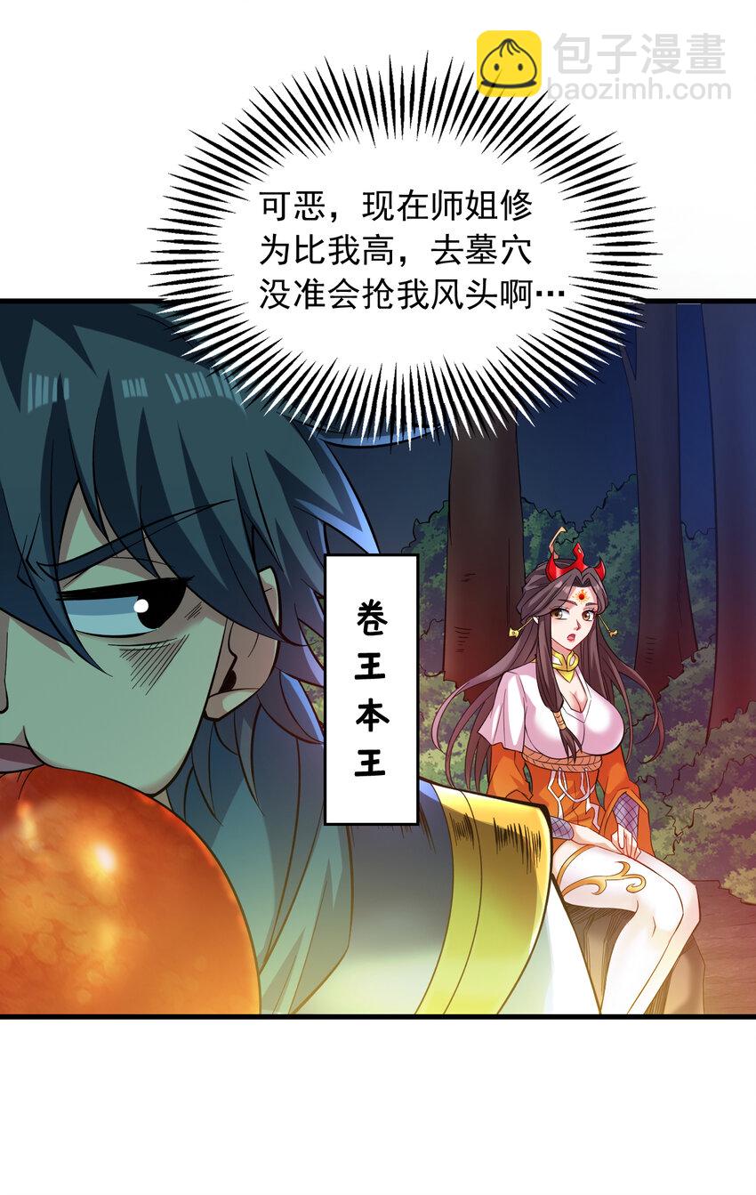 隱居十萬年，後代請我出山 - 44 什麼…海螺姑娘！？ - 4