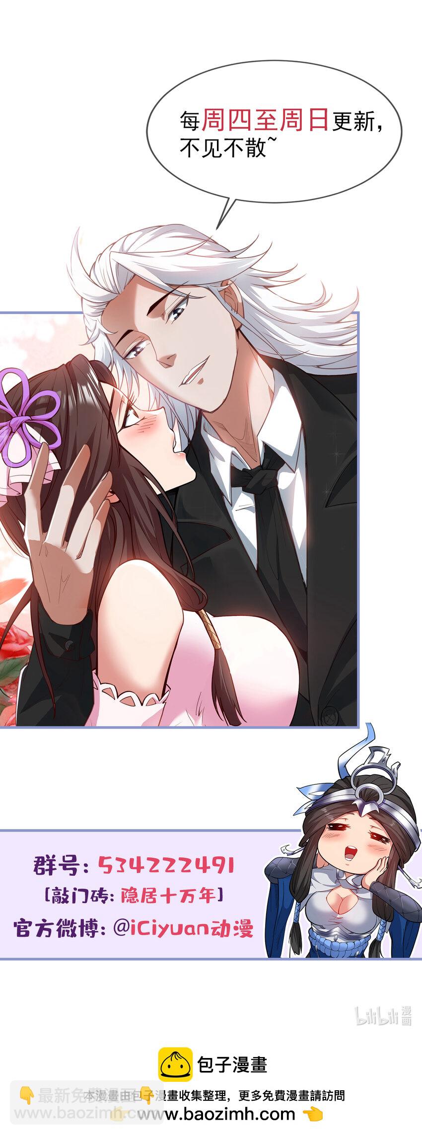 隱居十萬年，後代請我出山 - 44 什麼…海螺姑娘！？ - 3