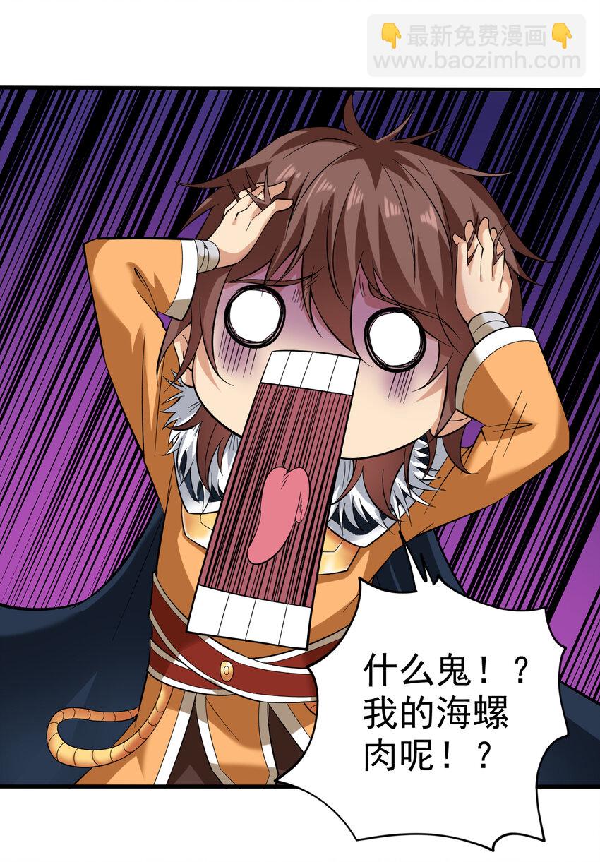 隱居十萬年，後代請我出山 - 44 什麼…海螺姑娘！？ - 6