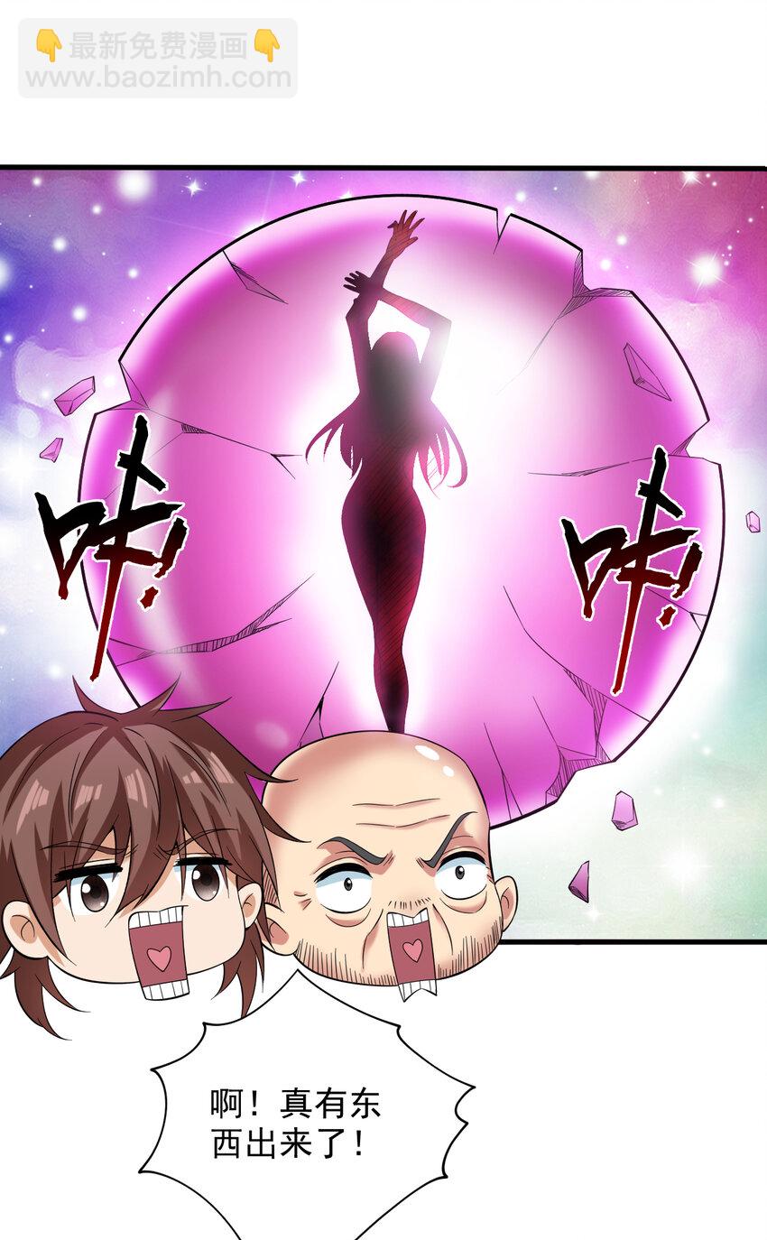 隱居十萬年，後代請我出山 - 44 什麼…海螺姑娘！？ - 1