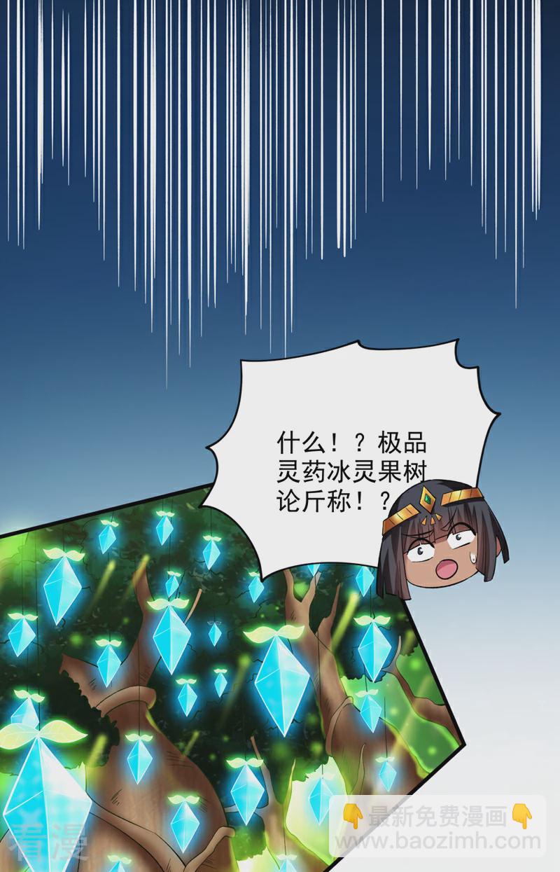 隱居十萬年，後代請我出山 - 第46話 歡迎遠道而來的朋友 - 4