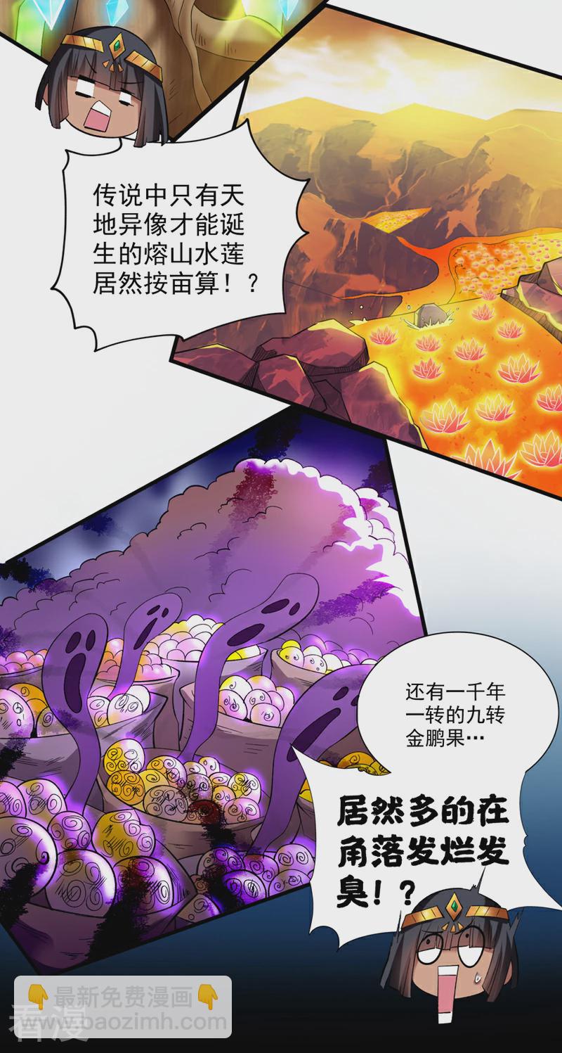 隱居十萬年，後代請我出山 - 第46話 歡迎遠道而來的朋友 - 5
