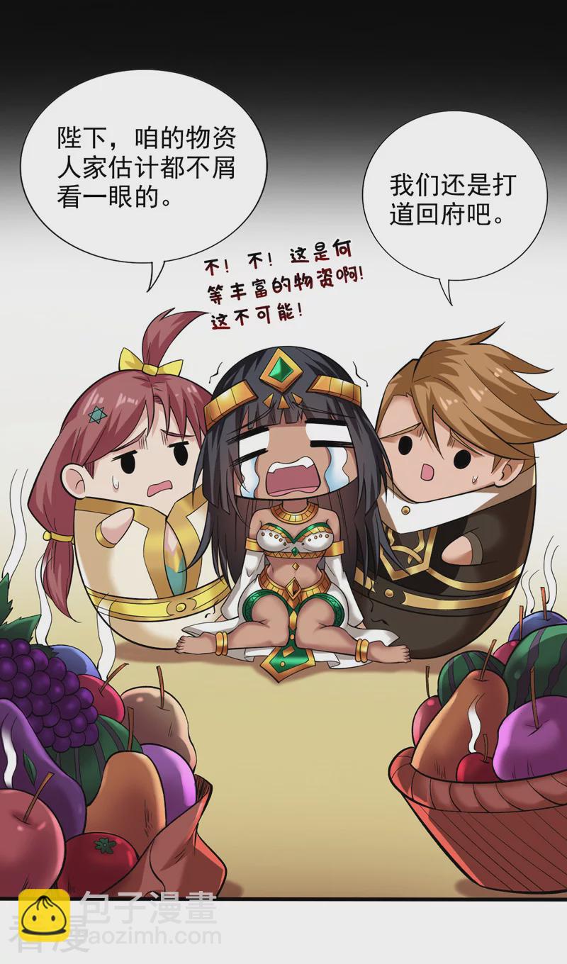 隱居十萬年，後代請我出山 - 第46話 歡迎遠道而來的朋友 - 6