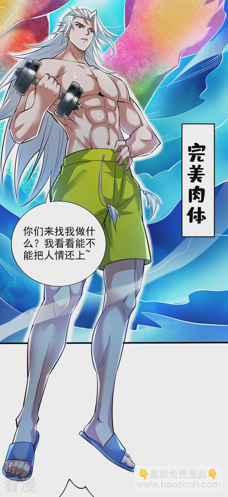 隱居十萬年，後代請我出山 - 第46話 歡迎遠道而來的朋友 - 7