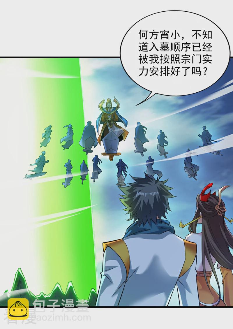 隱居十萬年，後代請我出山 - 第46話 歡迎遠道而來的朋友 - 6