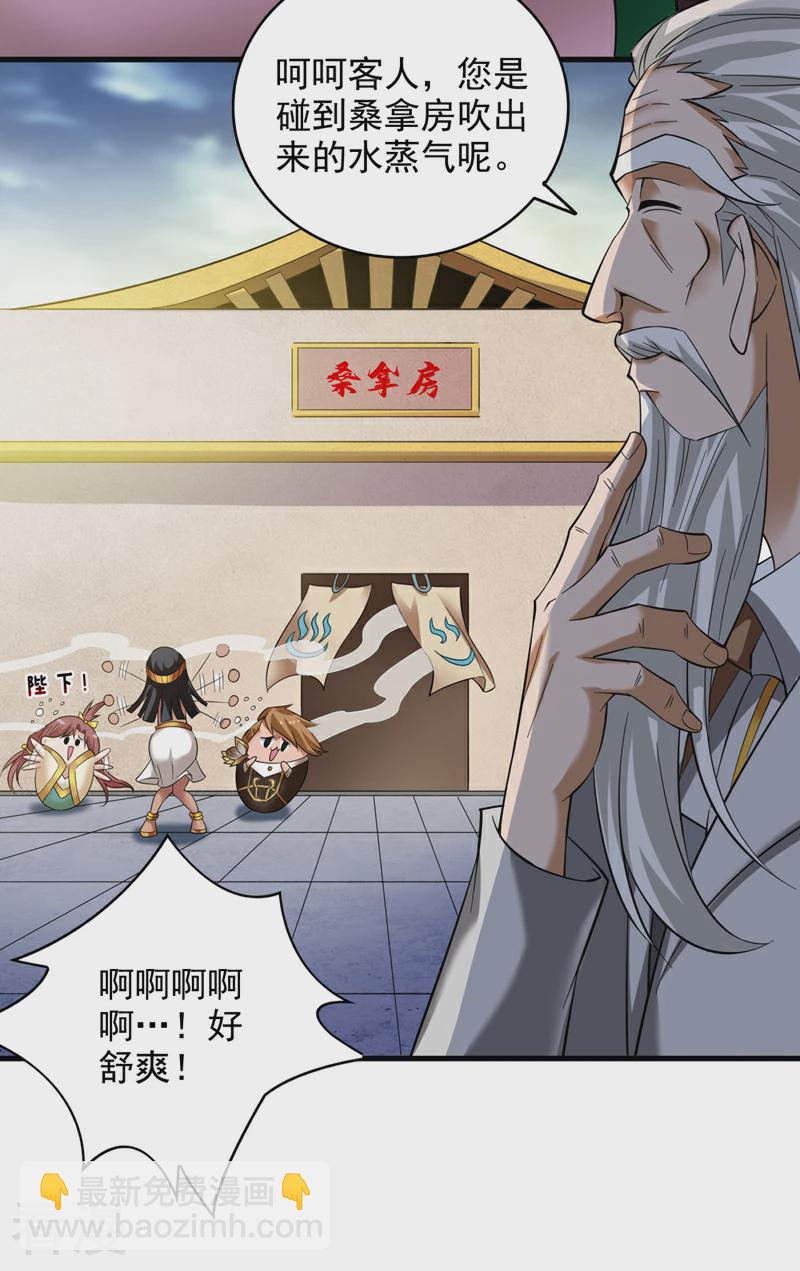 隱居十萬年，後代請我出山 - 第46話 歡迎遠道而來的朋友 - 1