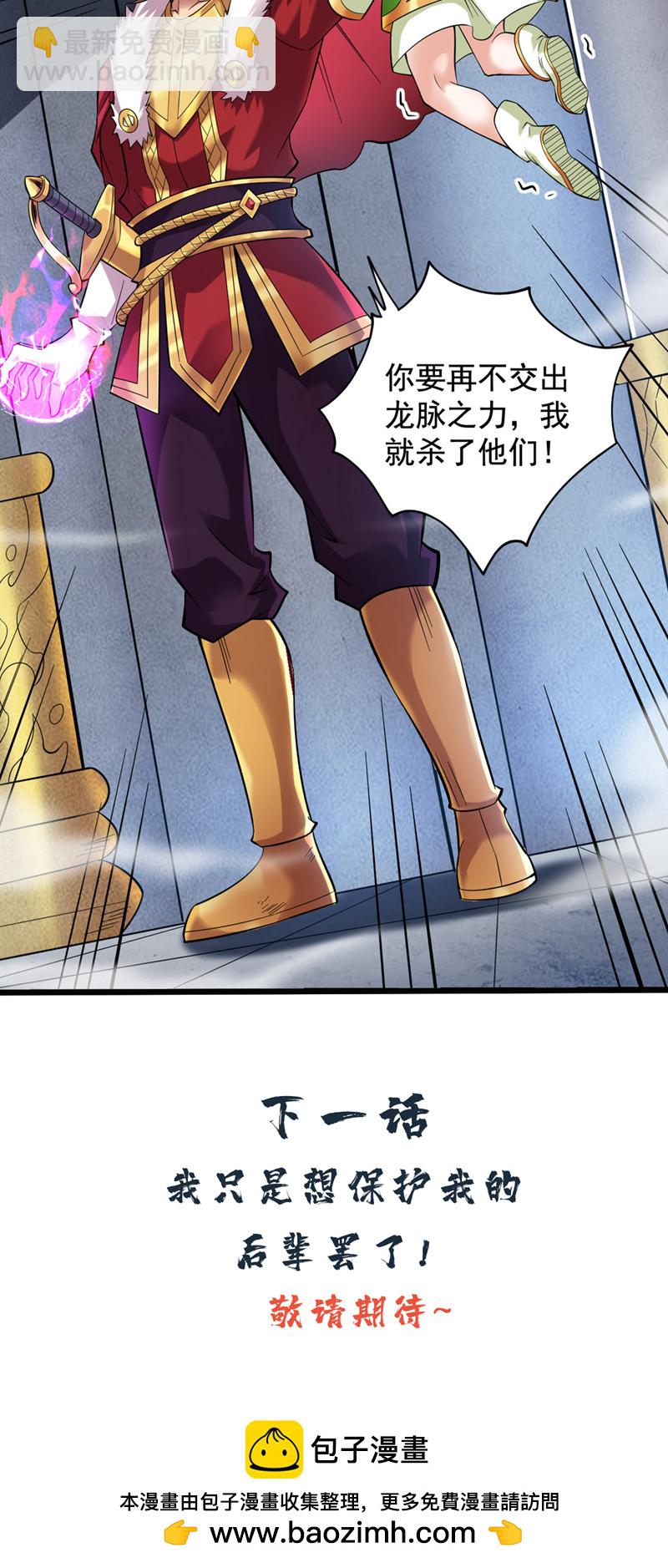 隱居十萬年，後代請我出山 - 第48話 狂妄的代價！ - 3