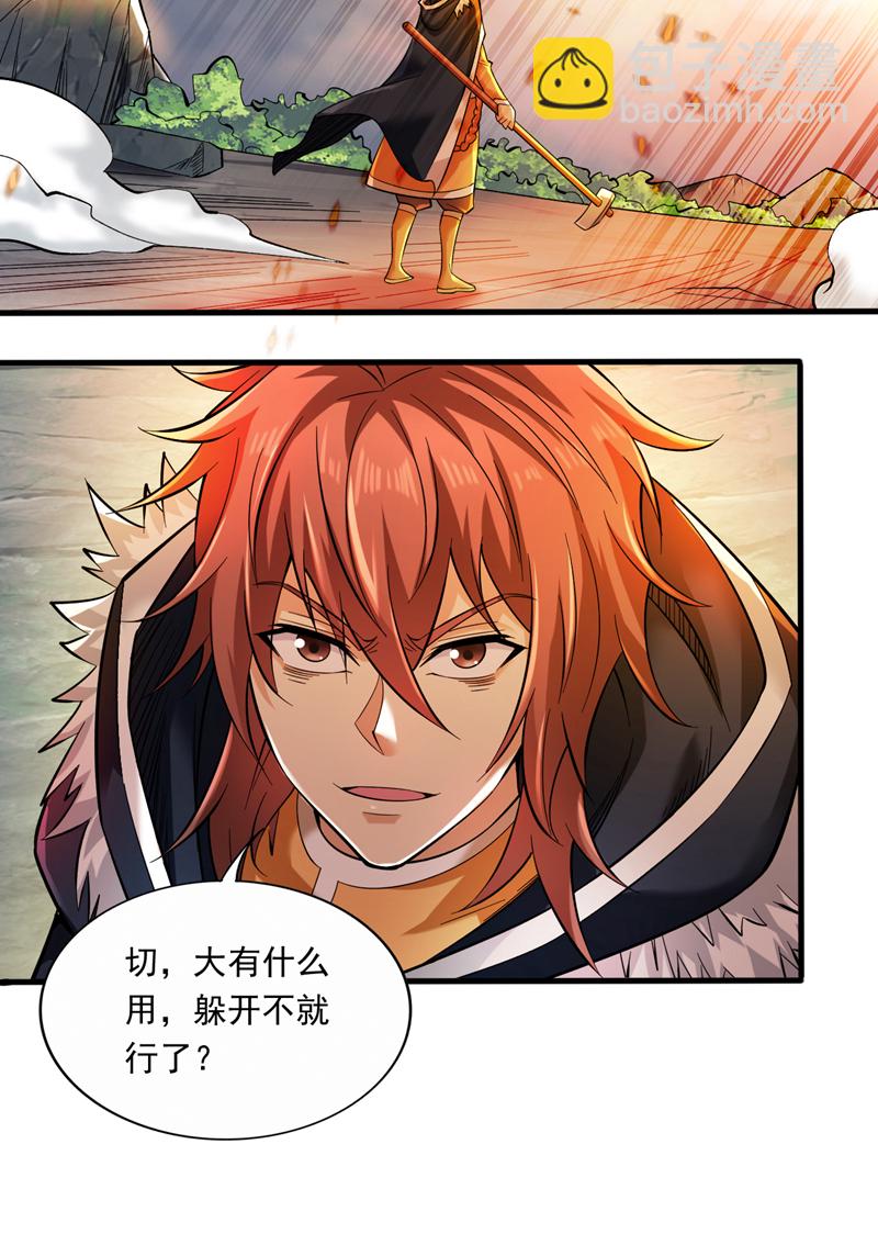 隱居十萬年，後代請我出山 - 第48話 狂妄的代價！ - 1